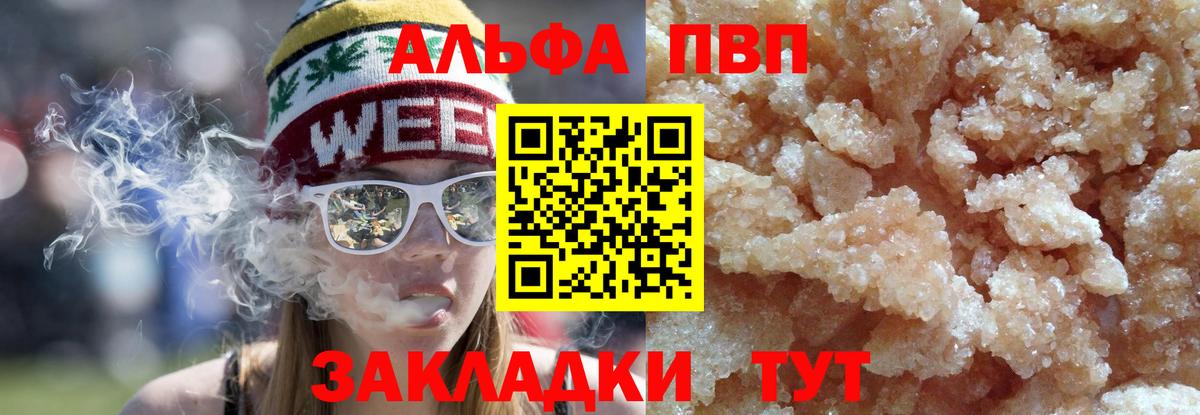 A-PVP СК  A PVP VHQ  Вход с VPN  Горно-Алтайск 
