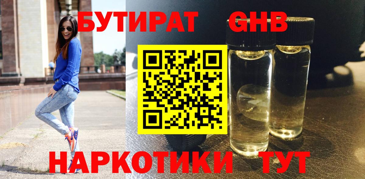 Горно-Алтайск  БУТИРАТ жидкий экстази  Вход с VPN 