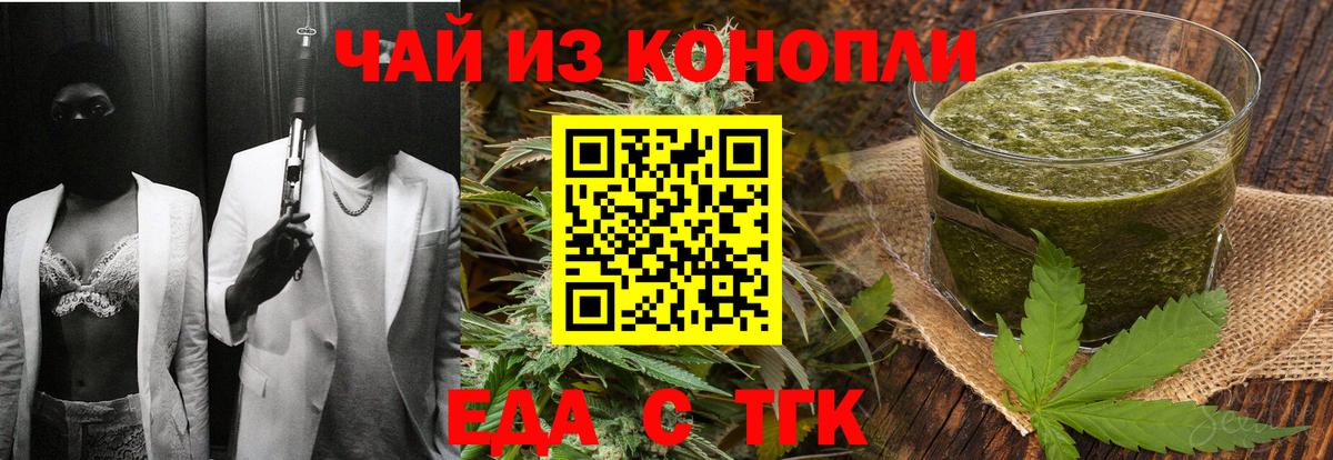 Горно-Алтайск  Еда ТГК марихуана  Вход с VPN 