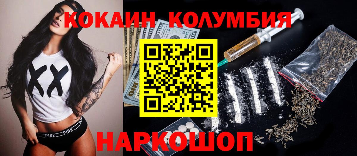 Горно-Алтайск  COCAIN 99%  Вход с VPN  КОКАИН Колумбийский 