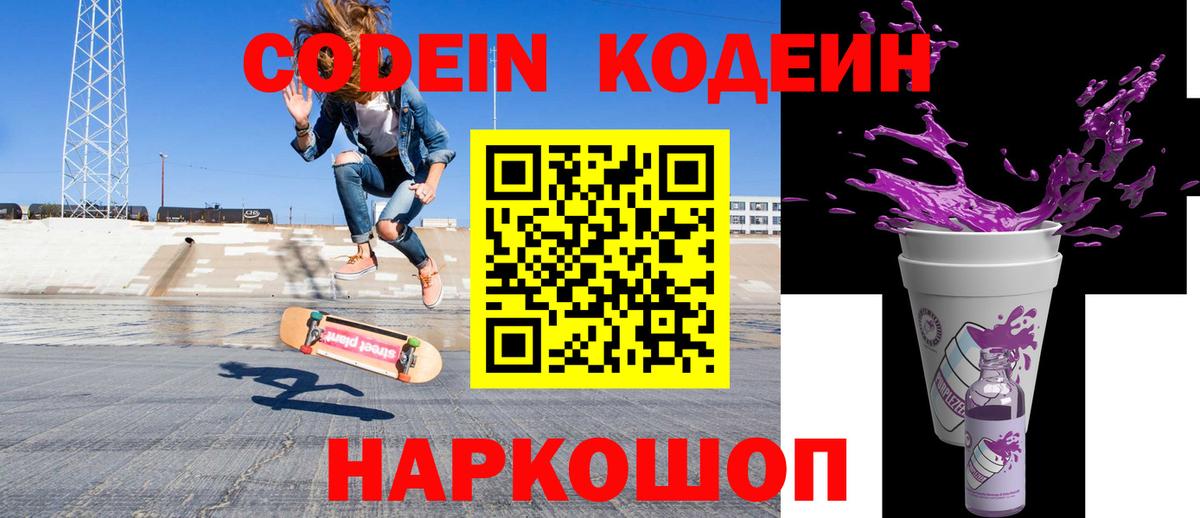 Кодеиновый сироп Lean напиток Lean (лин) Горно-Алтайск