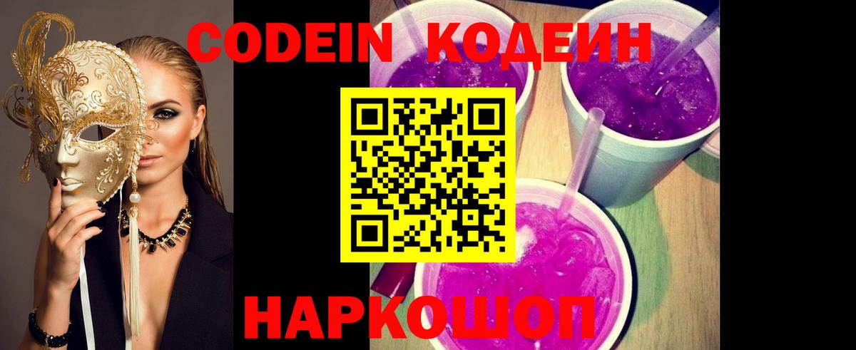Кодеин напиток Lean (лин)  Вход с VPN  Кодеин Purple Drank  Горно-Алтайск 