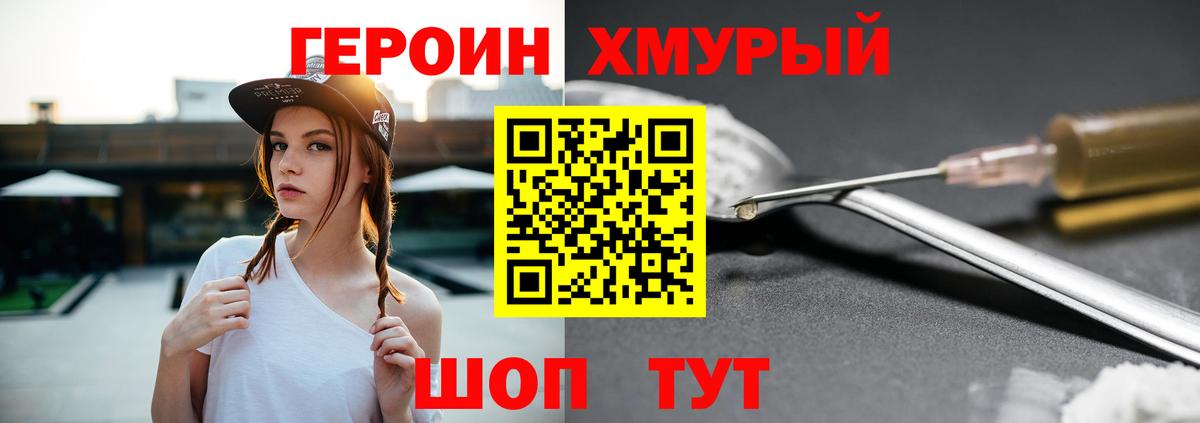 Горно-Алтайск  Героин  Вход с VPN  Героин Heroin 