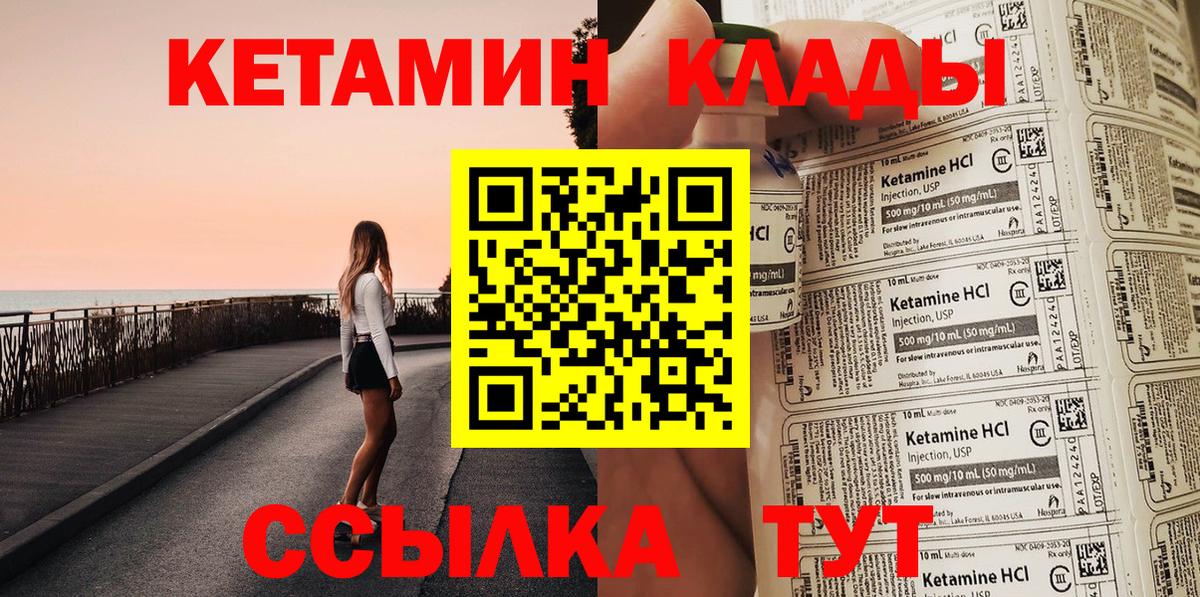 Кетамин ketamine Горно-Алтайск