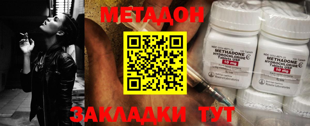 Горно-Алтайск  Метадон methadone  Вход с VPN  МЕТАДОН кристалл 